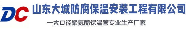 浦口大城防腐保温安装工程有限公司